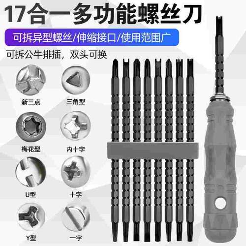 异形螺丝刀套装多功能组合YU三角家用高硬度十字梅花强磁起子工具