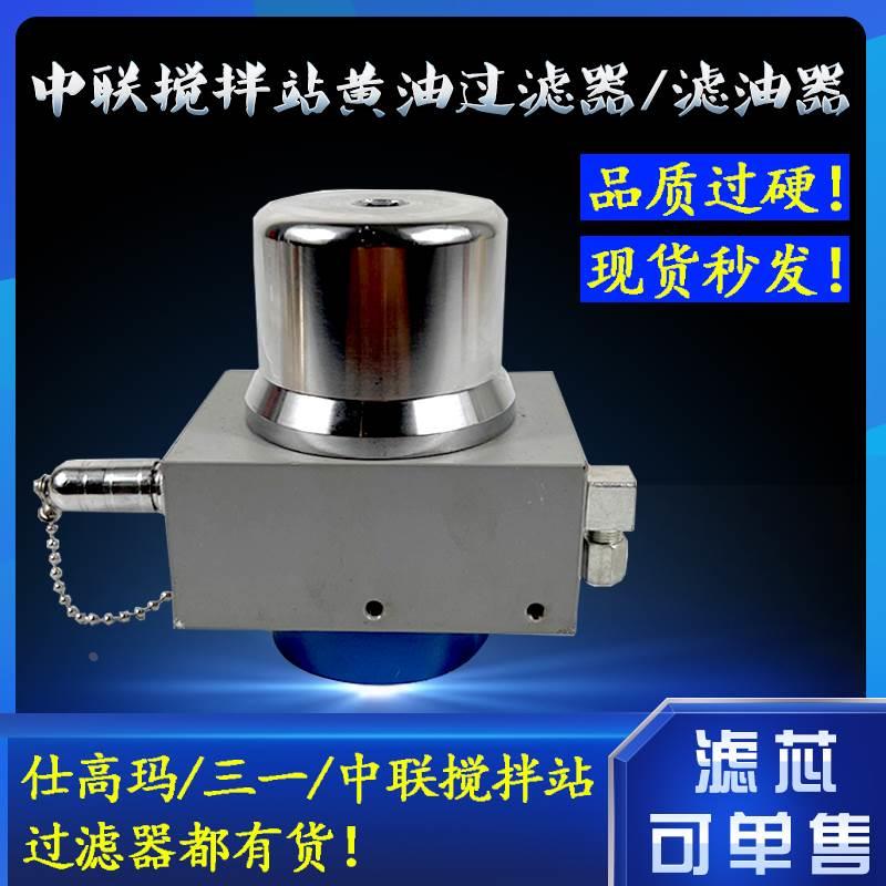 中联/三一搅拌站搅拌机砼泵车/摊铺机黄油干油过滤器滤油器滤网芯