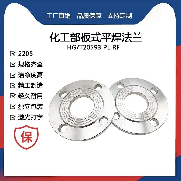 2205化工部不锈钢法兰盘板式平焊PL HG/T20593-2009法兰片GB/T911