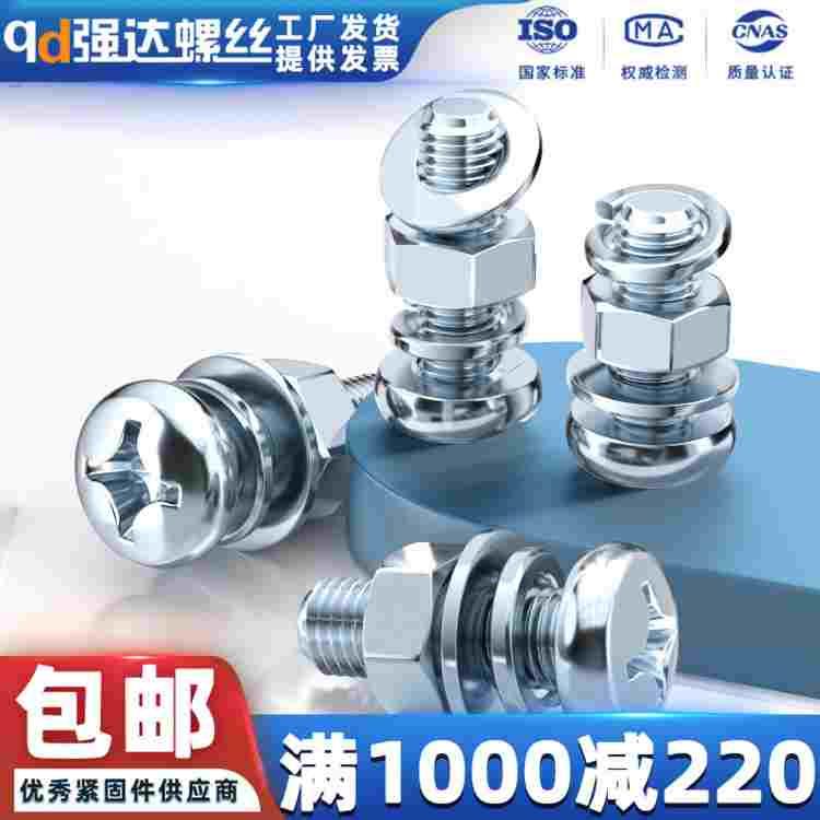 镀锌十字盘头螺丝螺母平弹垫套装四组合螺钉栓GB818M2M3M4M5M6M8