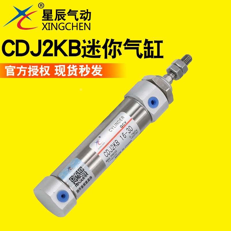 星辰气动不锈钢微型迷你气缸 CDJ2KB10-15/30/40/45/50/60/75/100