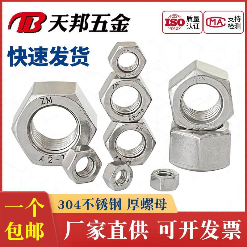 正宗304/316不锈钢加厚螺母 超厚螺帽 M6M8M10M12M14M16M18M20M24