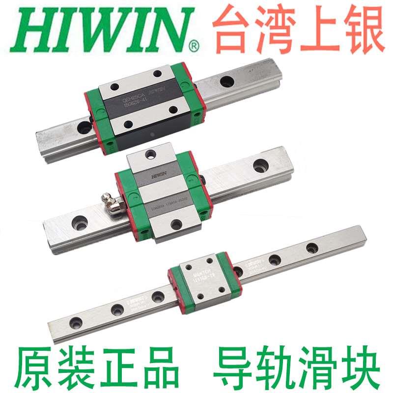 原装HIWIN台湾上银微型直线导轨滑块滑轨HGH/HGW/EGH/15/25/35/CA
