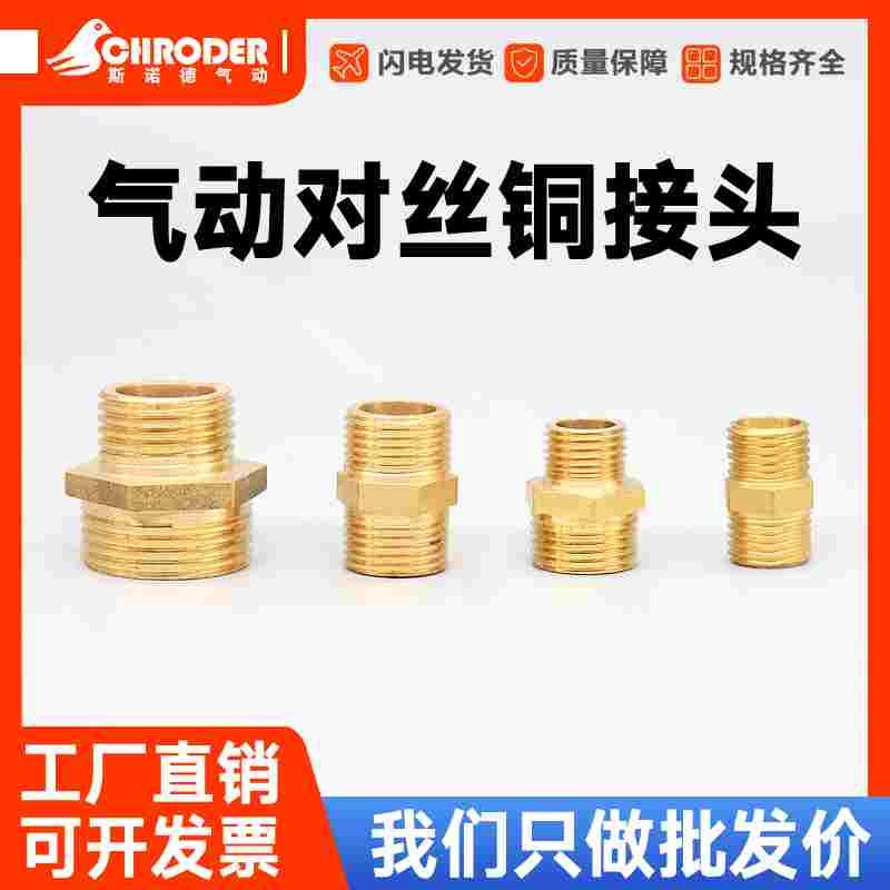 动渡铜对丝接头1分2分3分4分变径对丝接头2分转4分双头外丝接头