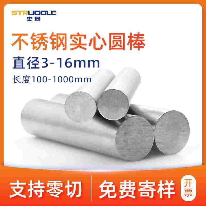 直径3mm-16mm不锈钢圆棒短实心棒光圆直条圆钢可任意零切304材质,节庆用品/礼品,拉花,淘宝优惠券,粉丝福利购,淘宝优惠卷