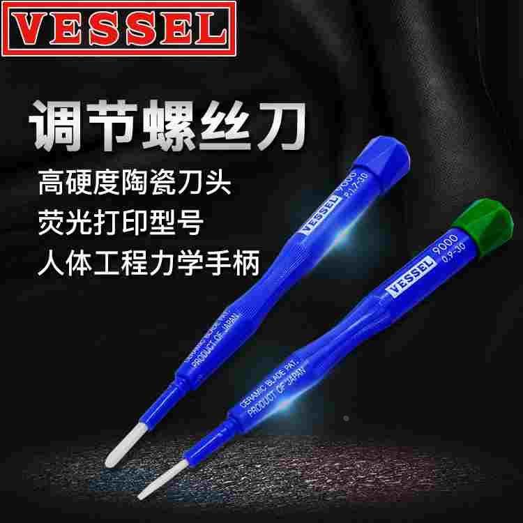 日本威威VESSEL一字陶瓷螺丝刀 无感批 十字调整起子进口工具9000