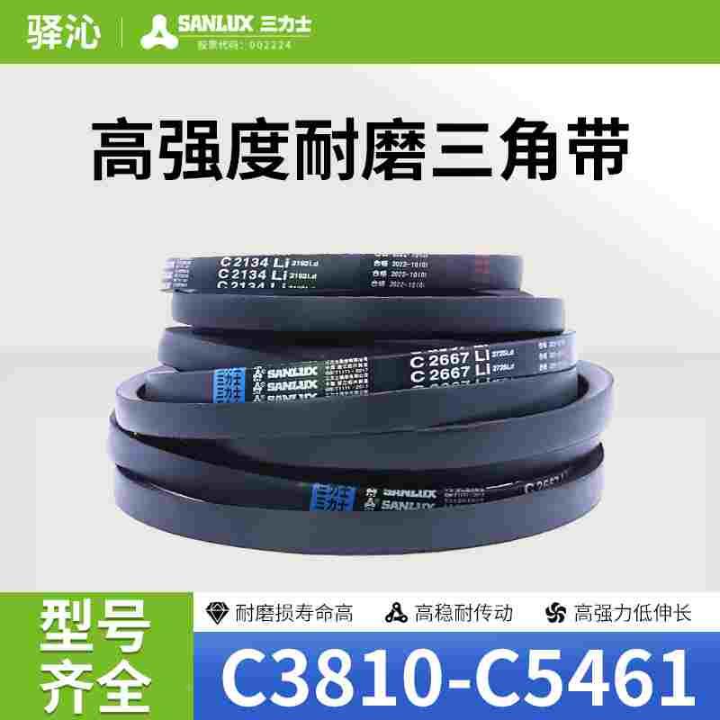 三力士橡胶硬线三角皮带C型3810-5461环形传动带耐磨包布电机皮带