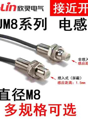 欣灵接近开关LJM8-1.5N1/P1/D1 LJM8M-2N1/2N2/2P1/2P2/2D1电感式
