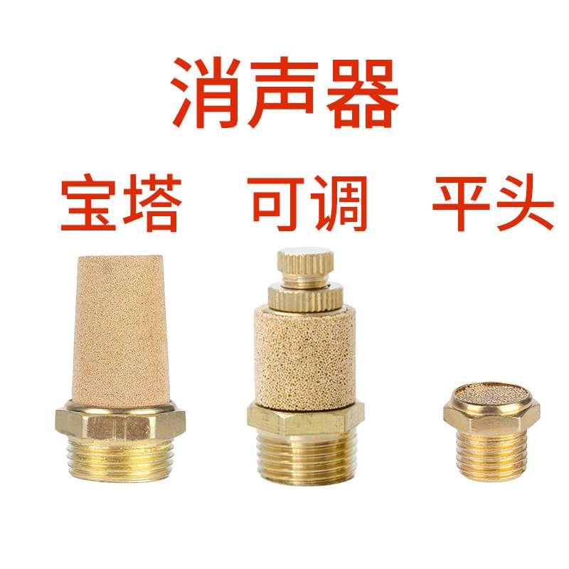 宝塔平头可调消声器节流BSL-01寸/02分/03/04/06长头静音器消音器