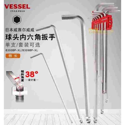 日本VESSEL威威进口特长内六角扳手套装单支六棱起子内六方螺丝批
