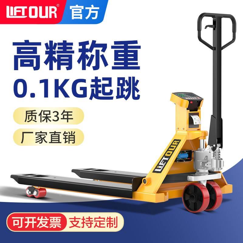 电子秤叉车手动液压搬运车1吨2T吨称重叉车地称地牛托盘车地磅3吨