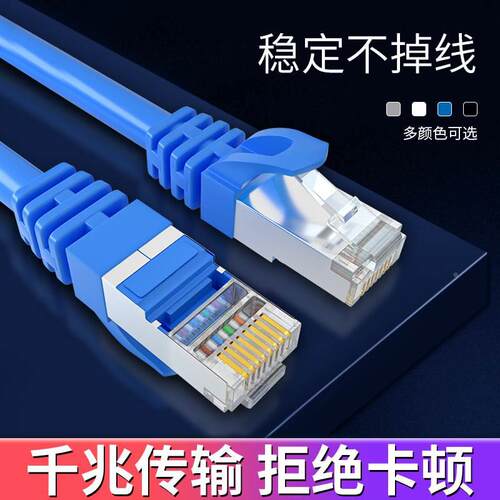 网线家用千兆高速超6六类电脑路由器宽带成品8芯网络线五5m10米20