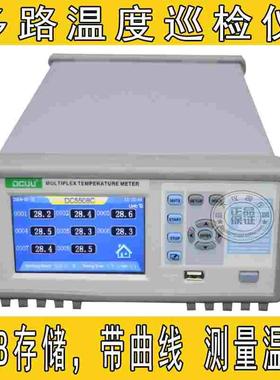 普美DC5508C/5516C,多路温度巡检仪,温度测试仪温度记录仪