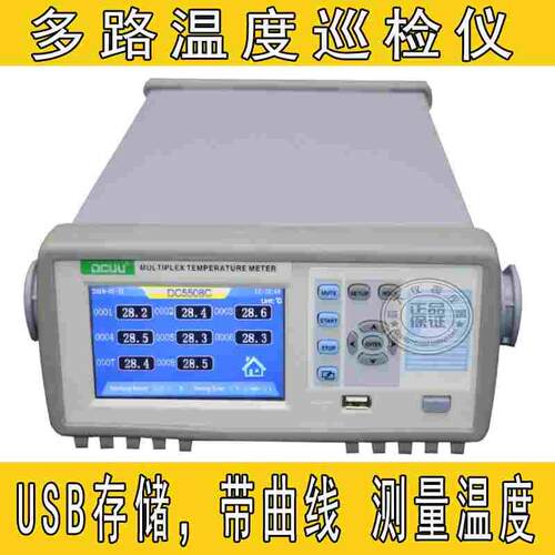 普美DC5508C/5516C,多路温度巡检仪,温度测试仪温度记录仪