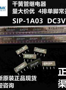SIP-1A03 DC3V 干簧管继电器 4脚单排常开型 PAN CHUANG磐昌原装