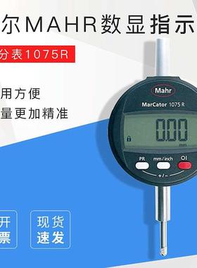 马尔MAHR数显指示表 百分表1075R