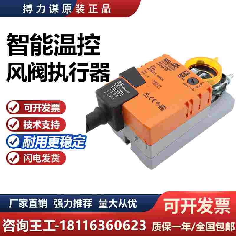 搏力谋LM/NM/SM24A/S/24A/-SR/230A/S电动风阀执行器开关量模拟量
