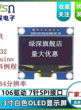 1.3寸7针 SPI接口OLED显示屏 1106驱动 提供STM32/51/rduino例程