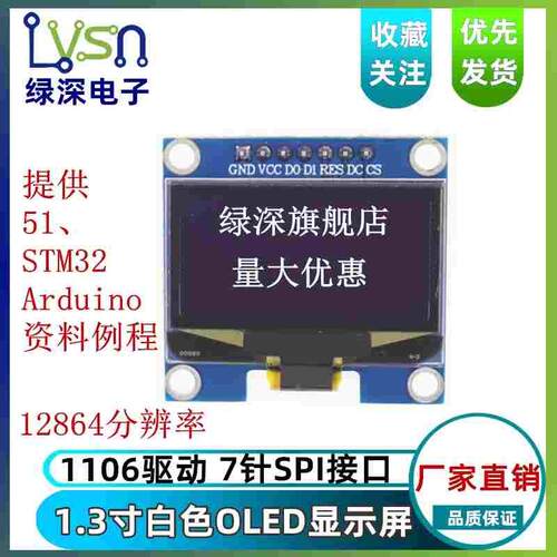 1.3寸7针 SPI接口OLED显示屏 1106驱动 提供STM32/51/rduino例程