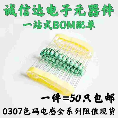 0307色环电感0.1uH/1uH/10uH/100uH/1mH色码电感器nH直插插件1/4W