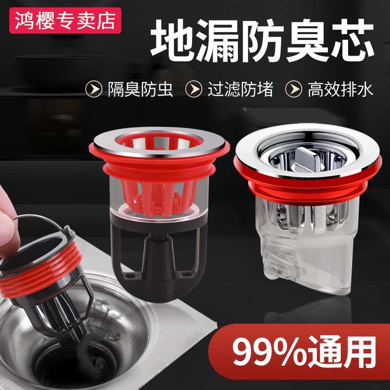 地漏防臭内芯通用卫生间厕所防虫下水管道防返臭味神器密封闭口盖