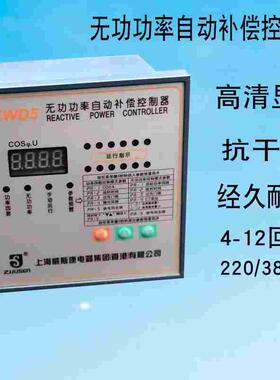 威斯康JKWD5-6/8/10/12回路动态智能无功功率自动补偿控制器