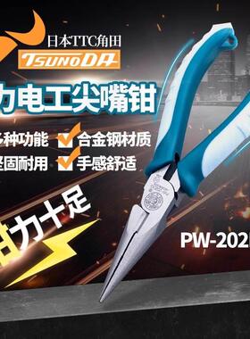 日本进口KINGTTC角田电工PW-102/103/104平口老虎钳202/DG尖嘴钳