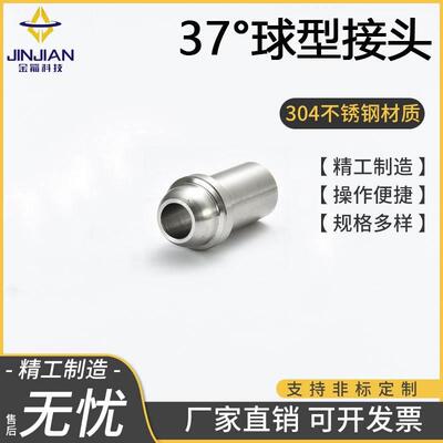 304不锈钢37度焊接液压球形接头QJ2889.14-89管路连接件Y57814-89