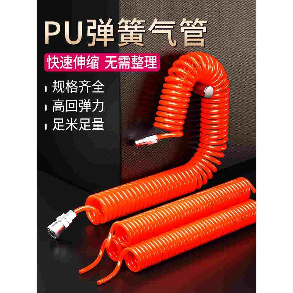 PU弹簧气管软管气泵空压机气动高压伸缩螺旋管货车吹尘枪风管8mm