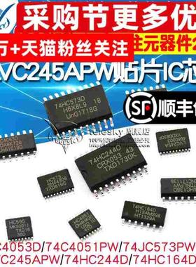 74HC595 74LVC245APW贴片IC芯片 SN74HC573/74/166/245芯片寄存器