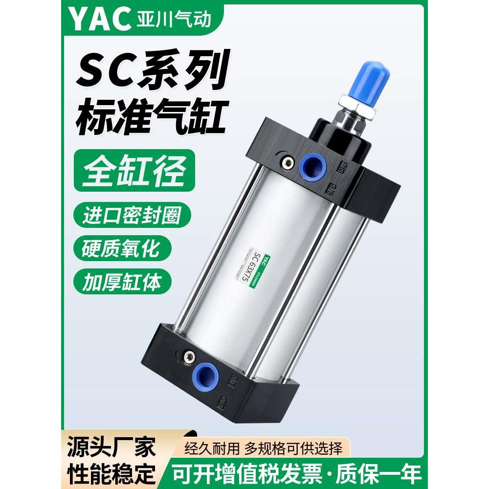 小型气动标准气缸SC32/40/63X25X50X75X100X125X150X200X250X300