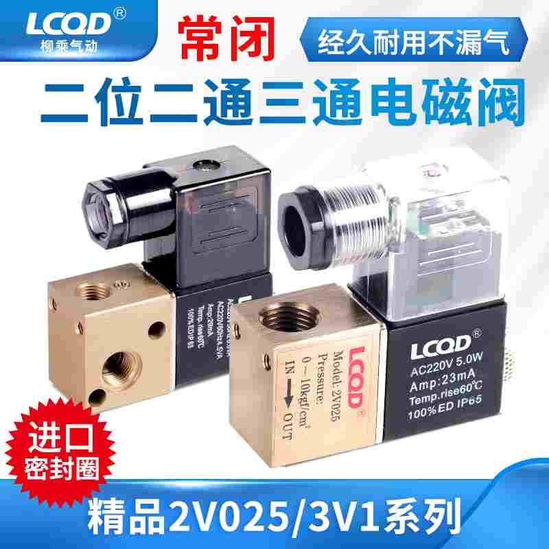 二位二通三通12电磁气阀3v1-06气动AC220控制2V025-08换向阀DC24V