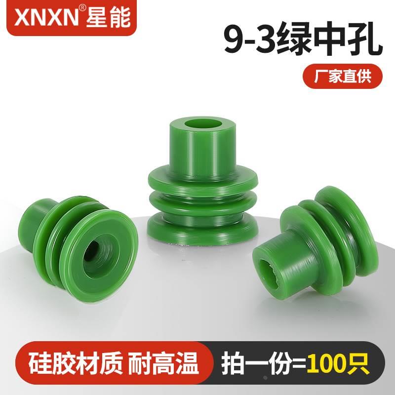 德尔福环保硅胶防水栓9-3绿中孔 汽车连接器接线胶塞绿色15324982