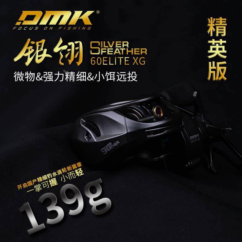 DMK德米克银翎精英版水滴轮轻量化精细作钓微物泛用水滴轮路亚