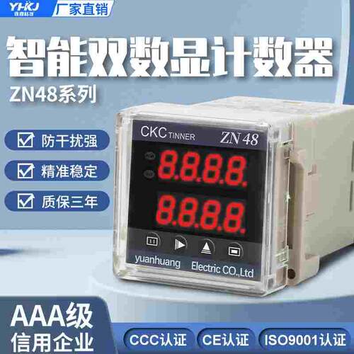 YH48时间继电器220V智能累时器多功能双数显计测计数器ZN48转数表