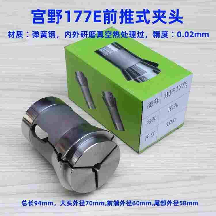 F58 1-25.8宫野177E夹头 前推式筒夹 CNC52型数控车床CL52-6A夹套