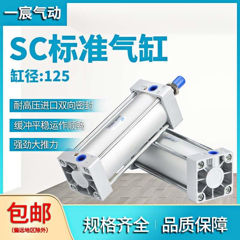 标准气缸大推力定制小型气动SC125X25X50X75X100X125X150X175