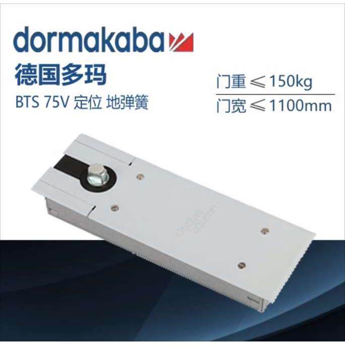 家用新款德国DORMA多玛液压地弹簧BTS-75V多玛木门玻璃门地簧弹力