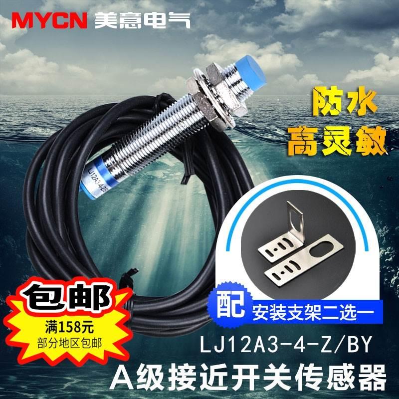 LJ12A3-4-Z/BY A级接近开关直流三线PNP常开M12 近接开关