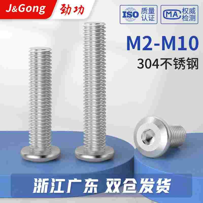 304不锈钢大平头内六角螺丝薄头倒边平圆头家具螺丝M3M4M5M6M8M10