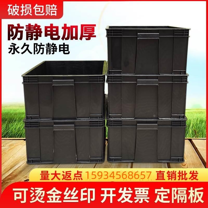 防静电周转箱黑色带盖pcb板箱加厚收纳箱物流箱塑料防静电周转箱