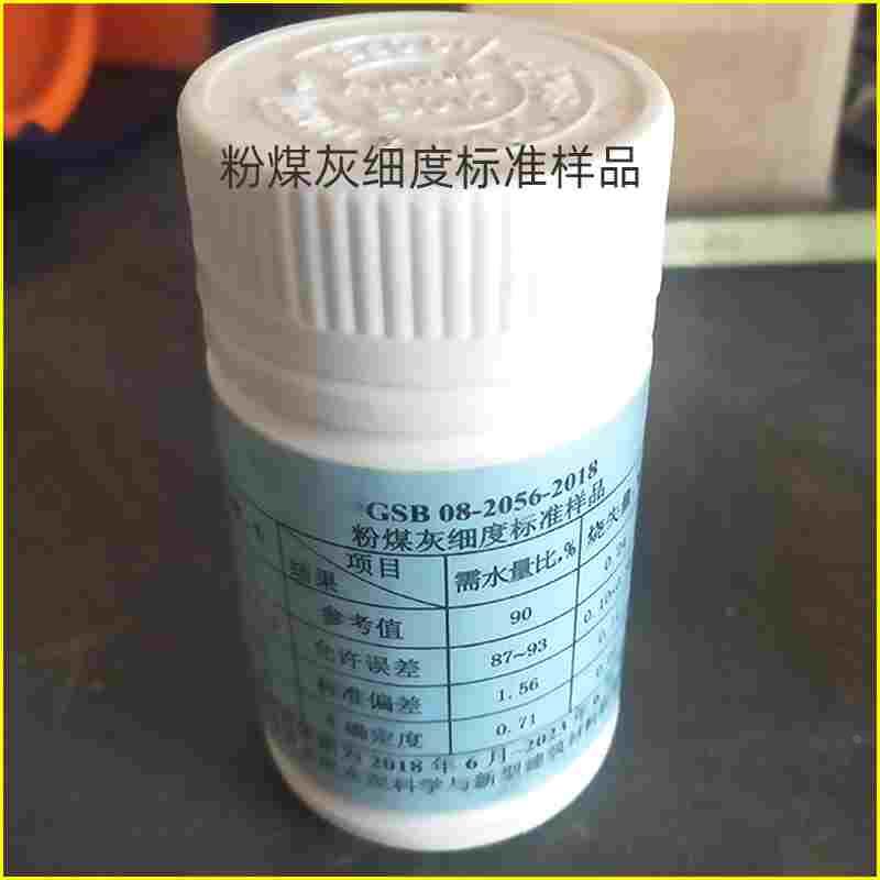 粉煤灰细度标准样品100gGSB08-2056-2018需水量比烧失量标准粉