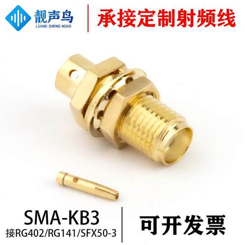 SMA-KB3 SMA母头外螺纹内孔焊接SFT/SFX-50-3半钢半柔141线缆