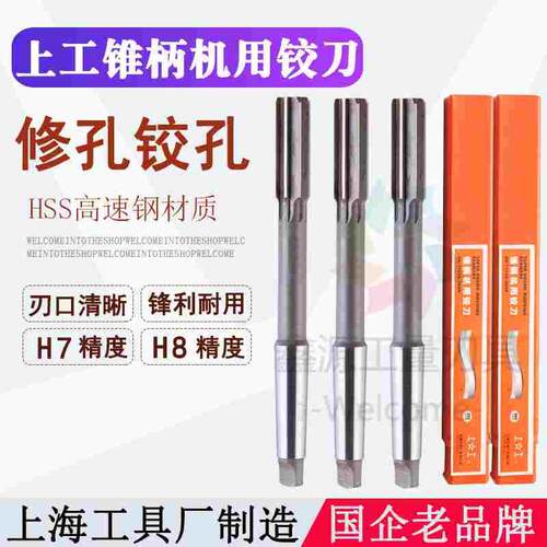 上工锥柄机用铰刀10mm高速钢12H8精度14/15/16/18/20/24/25/30/35