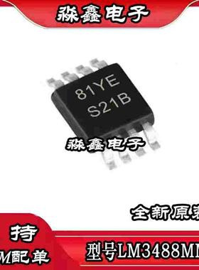 LM3488MMX/NOPB LM3488MM MSOP8 丝印 S21B 进口|原装|全新