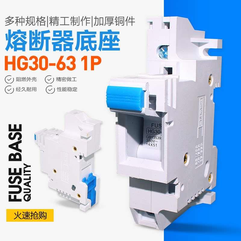 熔断器底座带灯HG30-63 1P 2P 3P 4P保险丝63A690V保险丝座14*51