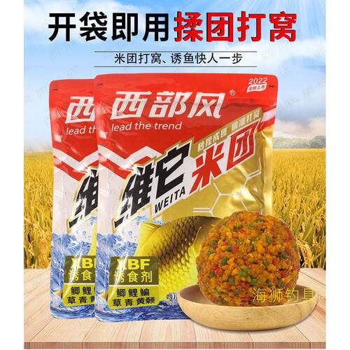 西部风老坛维它米团手捏发酵打窝料水库野钓鲫鱼饵料底窝料酒米窝