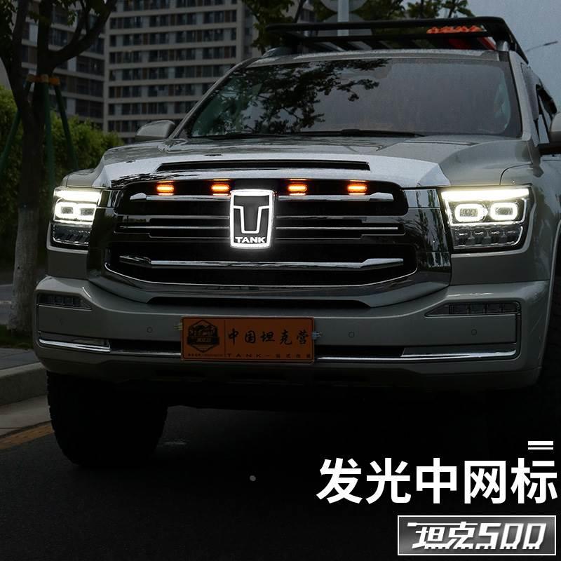 坦克500hi4t发光中网车标带灯中网标灯LED流光装饰灯外饰改装专用