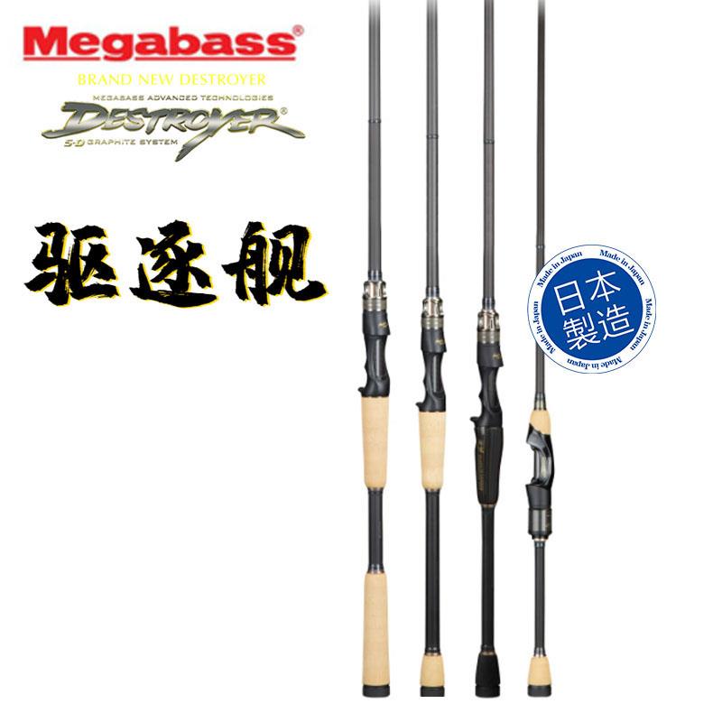 MEGABASS路亚竿DESTROYER驱逐舰破坏王陆地卫星飞燕超级舰独节杆