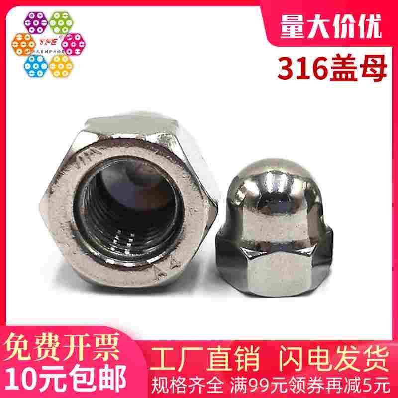 【M3M4M5M6M8-M30】316不锈钢盖型螺帽 圆头盖母 装饰螺母DIN1587